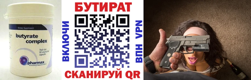 Купить  Бирюч  Бутират Butirat 