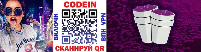 Codein напиток Lean (лин)  Купить где  Бирюч 